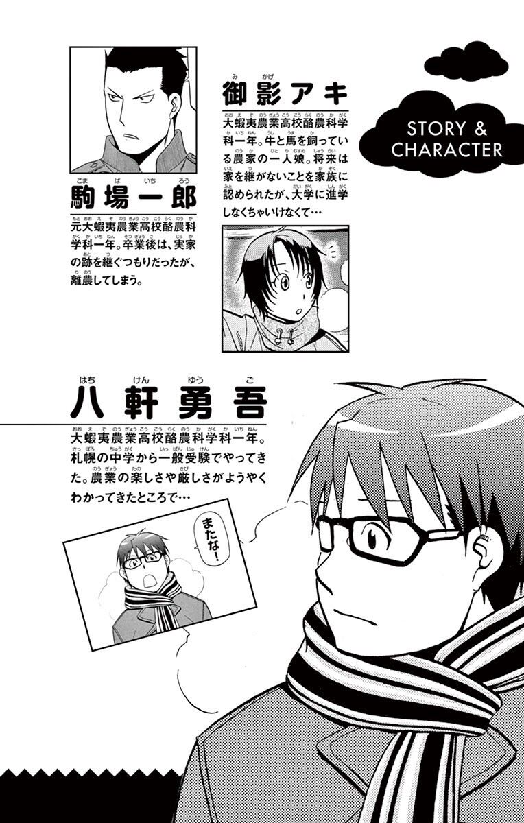 Silver Spoon Chapter 89