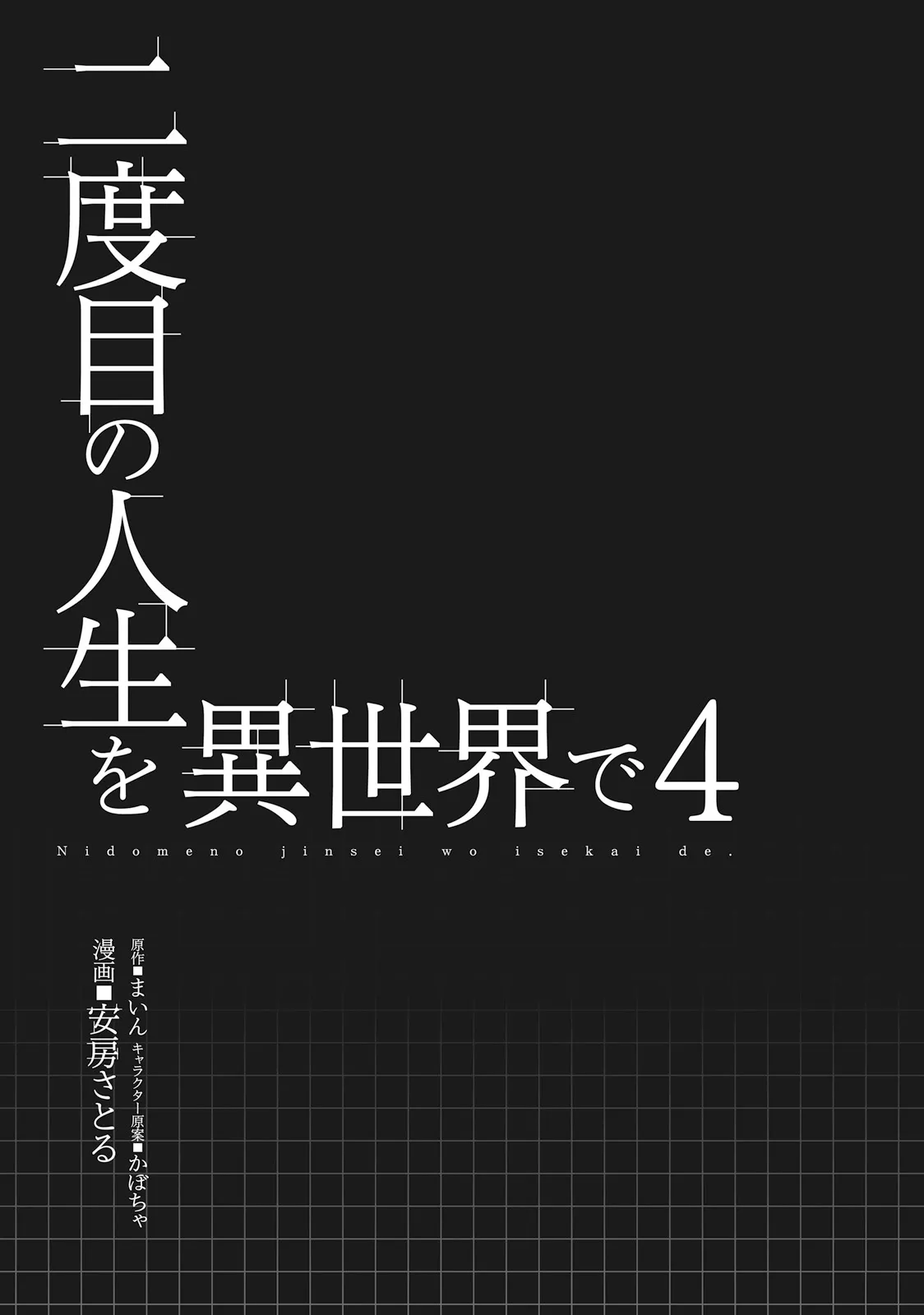 Nidome no Jinsei wo Isekai de Chapter 16