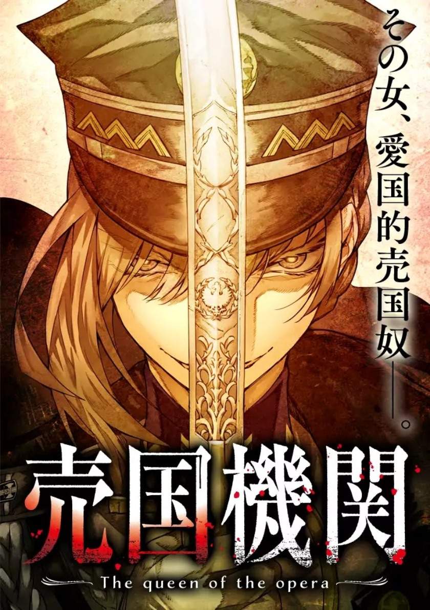 Baikoku Kikan Chapter 1