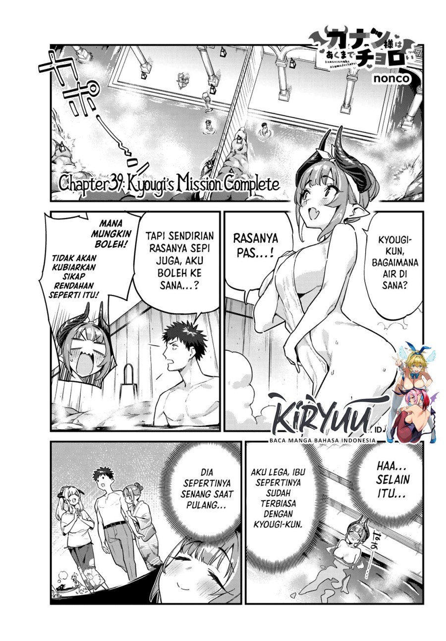 Kanan-sama wa Akumade Choroi Chapter 39