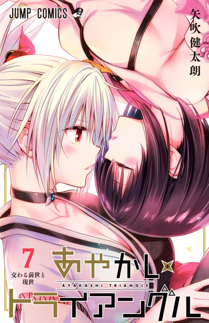 Ayakashi Triangle Chapter 71