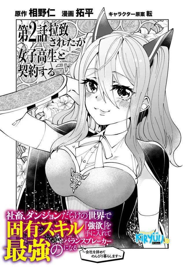 Shachiku, Dungeon Darake no Sekai de Koyuu Skill “Gouyoku” wo Te ni Irete Saikyou no Balance Breaker ni Naru Chapter 2