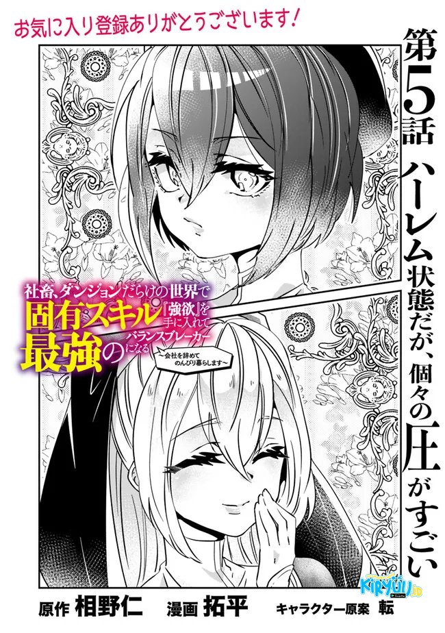 Shachiku, Dungeon Darake no Sekai de Koyuu Skill “Gouyoku” wo Te ni Irete Saikyou no Balance Breaker ni Naru Chapter 5