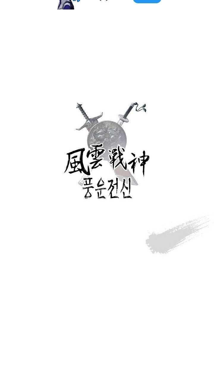 Reincarnated War God Chapter 100