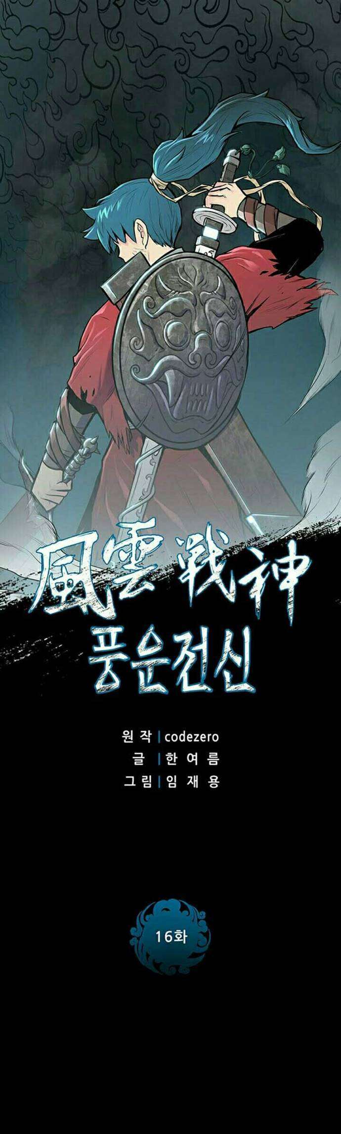 Reincarnated War God Chapter 16