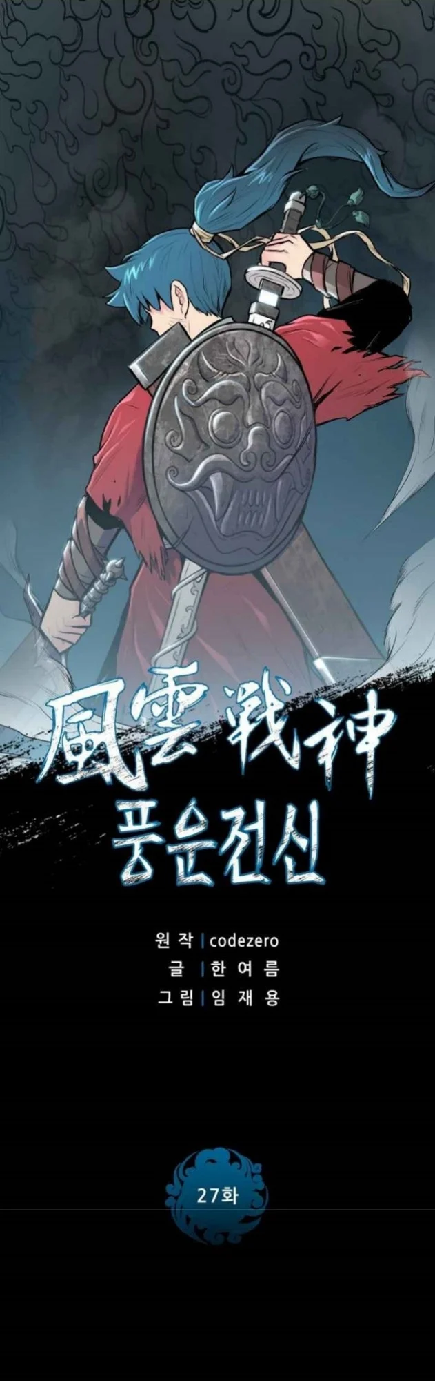 Reincarnated War God Chapter 27