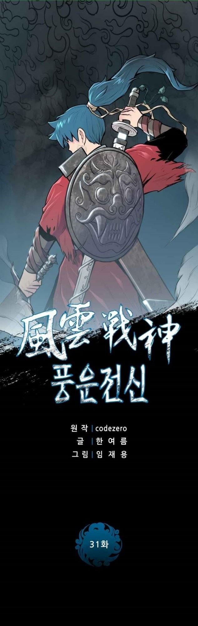 Reincarnated War God Chapter 31