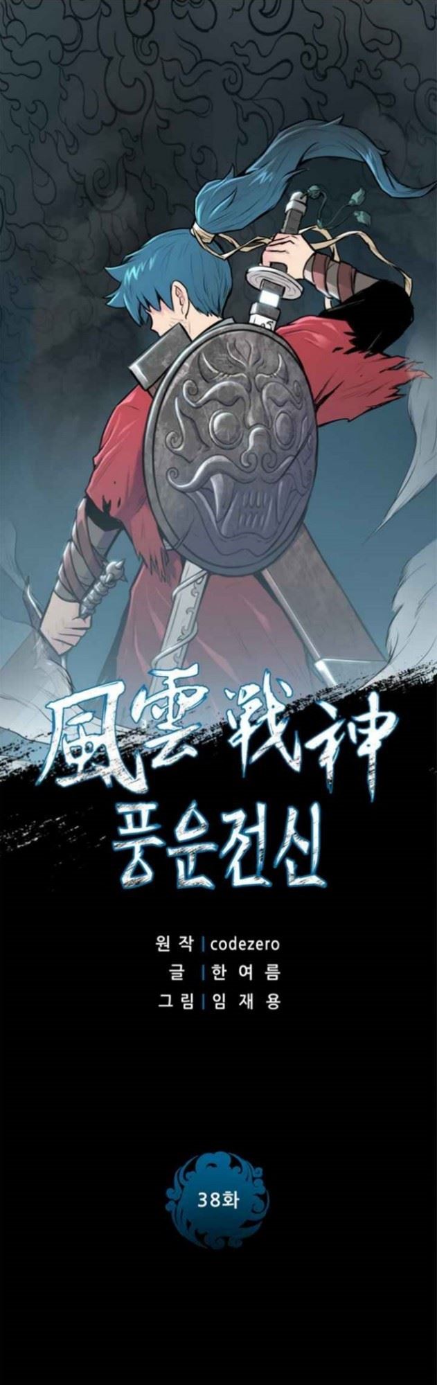 Reincarnated War God Chapter 38