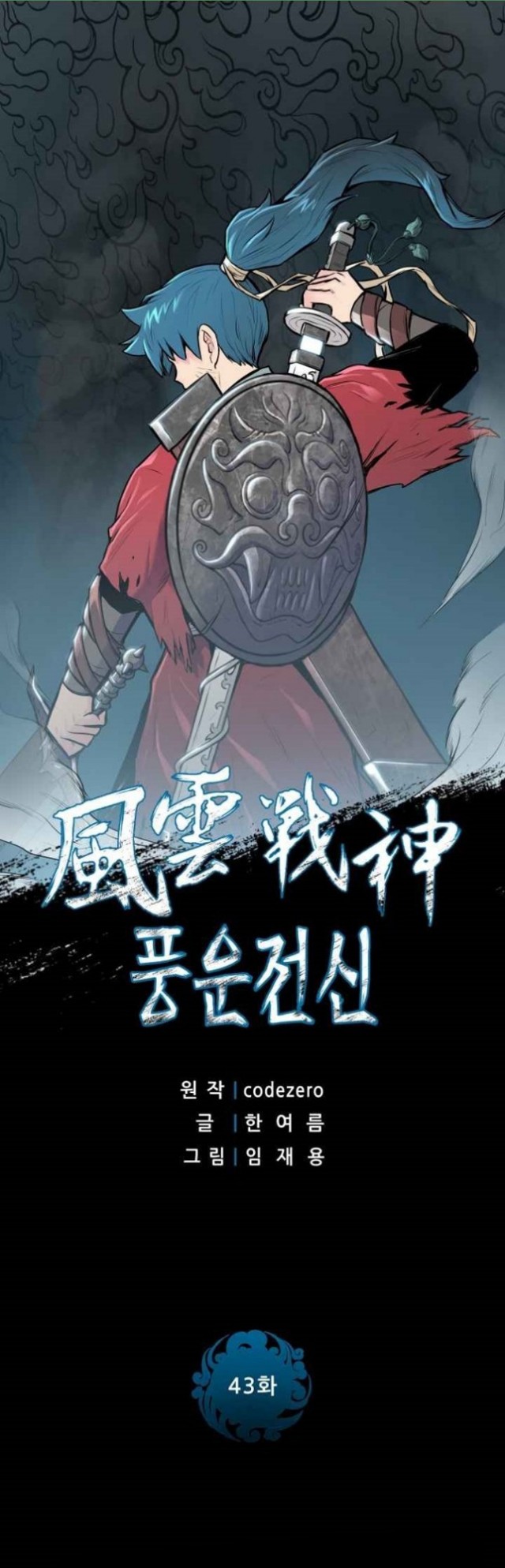 Reincarnated War God Chapter 43