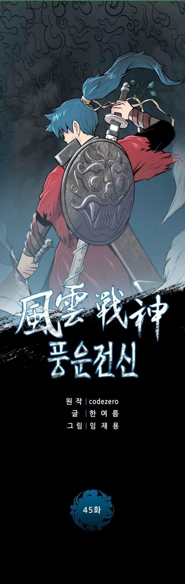 Reincarnated War God Chapter 45