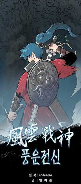 Reincarnated War God Chapter 71