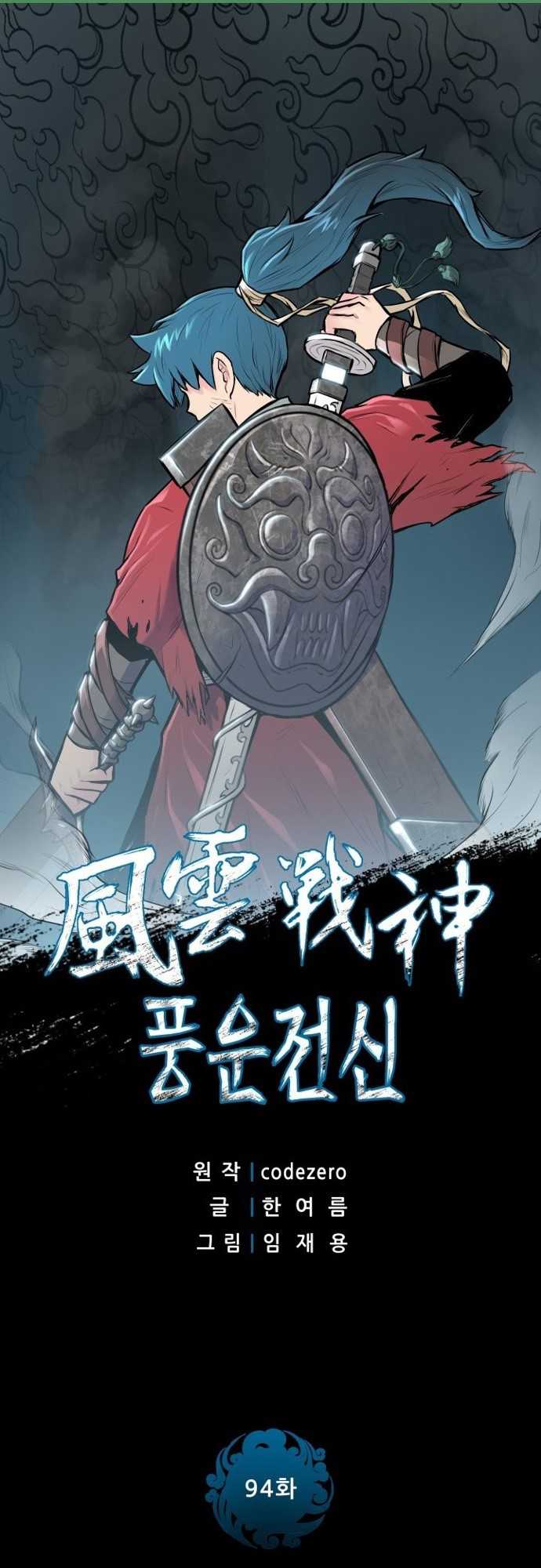 Reincarnated War God Chapter 94