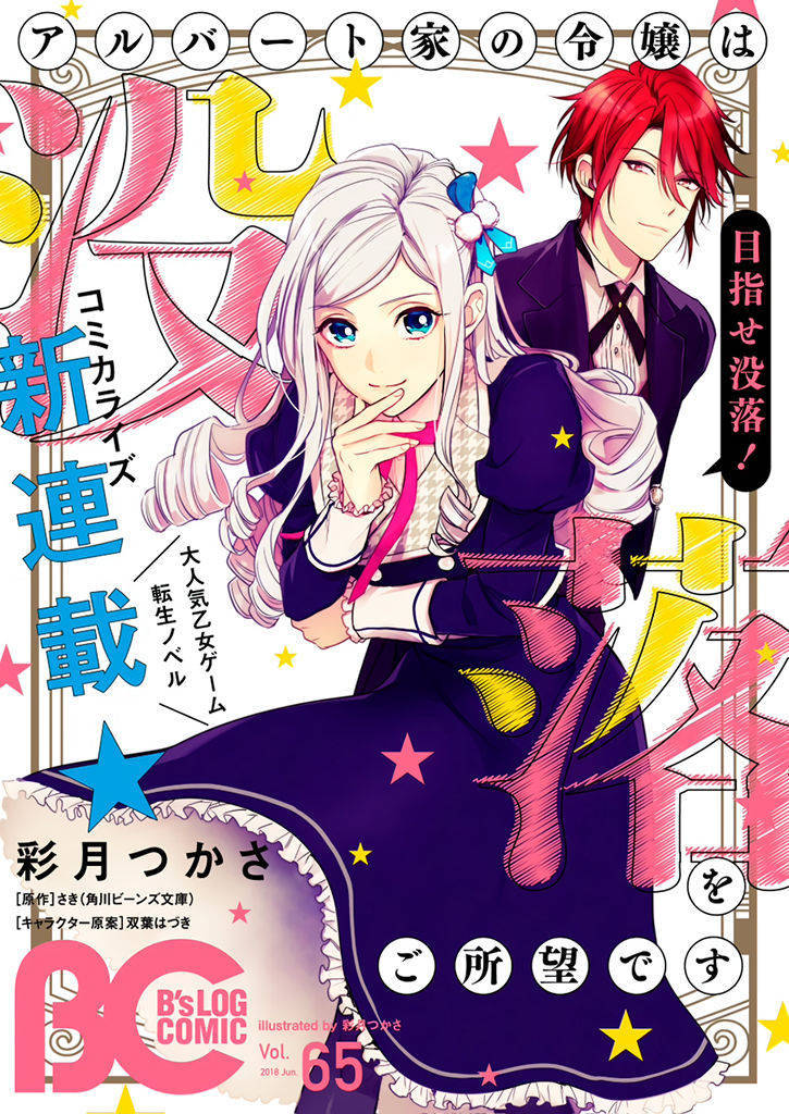 Albert Ke no Reijou wa Botsuraku wo go Shomou desu Chapter 1