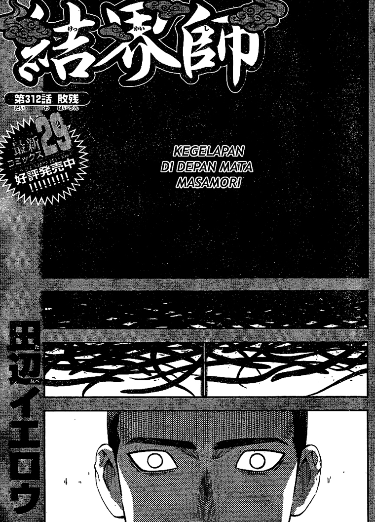 Kekkaishi Chapter 312