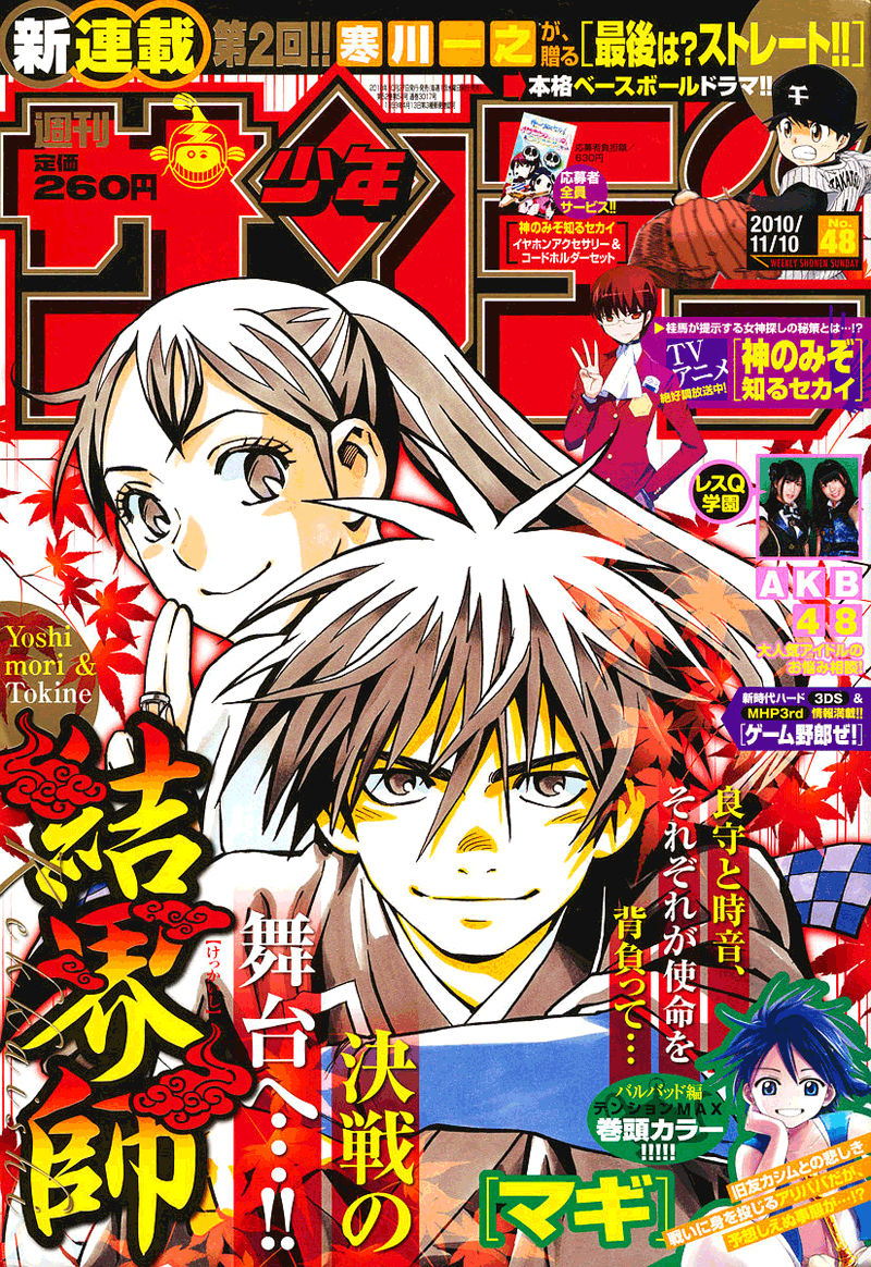 Kekkaishi Chapter 328