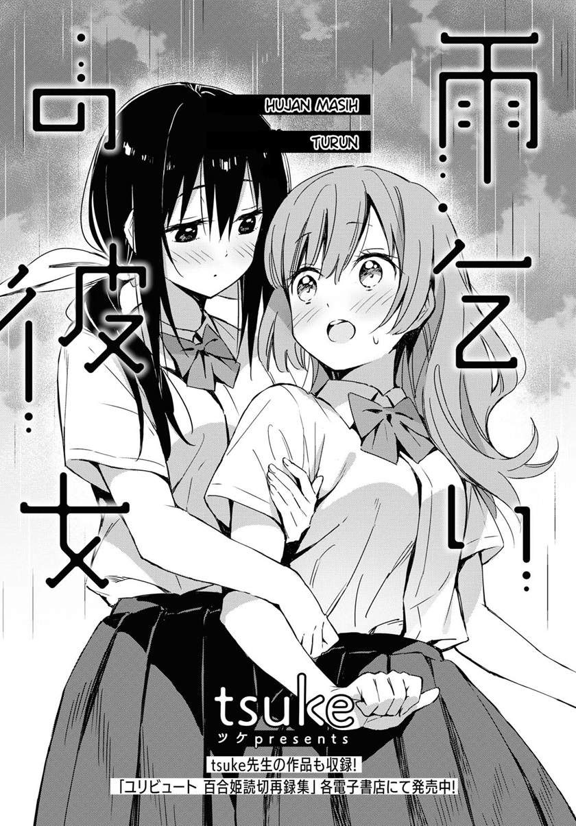 Amagoi no Kanojo Chapter 0