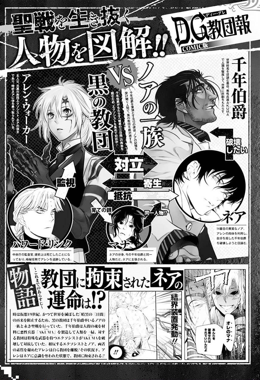 D Gray Man Chapter 221