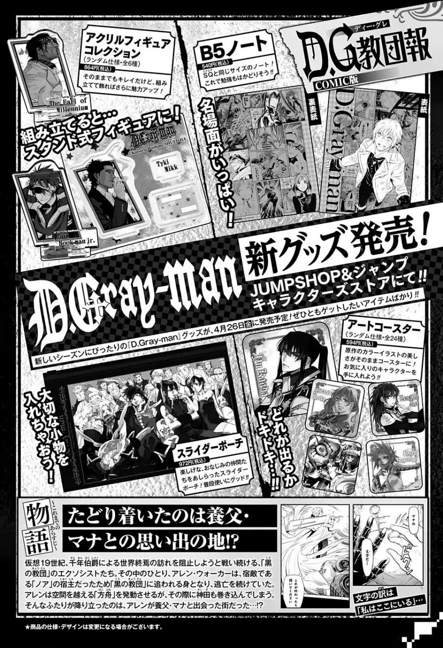 D Gray Man Chapter 232