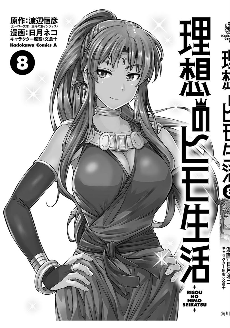 Risou no Himo Seikatsu Chapter 36