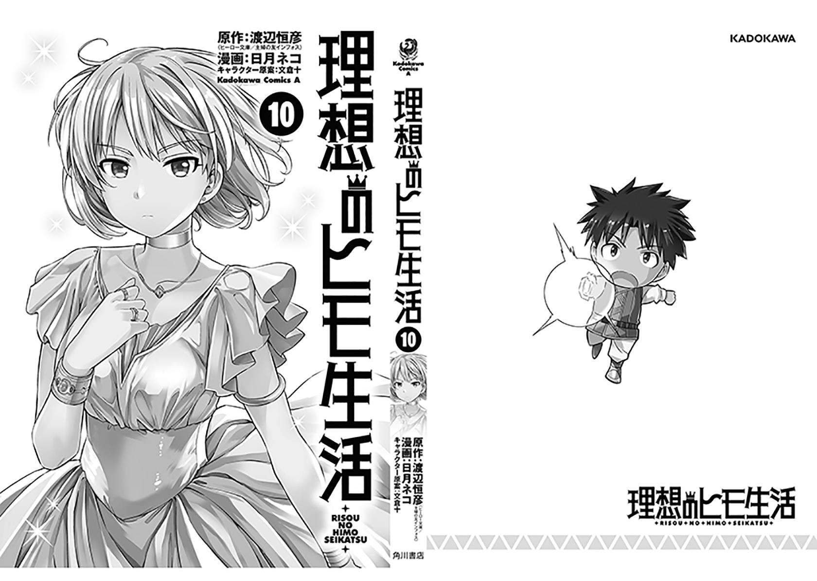 Risou no Himo Seikatsu Chapter 44