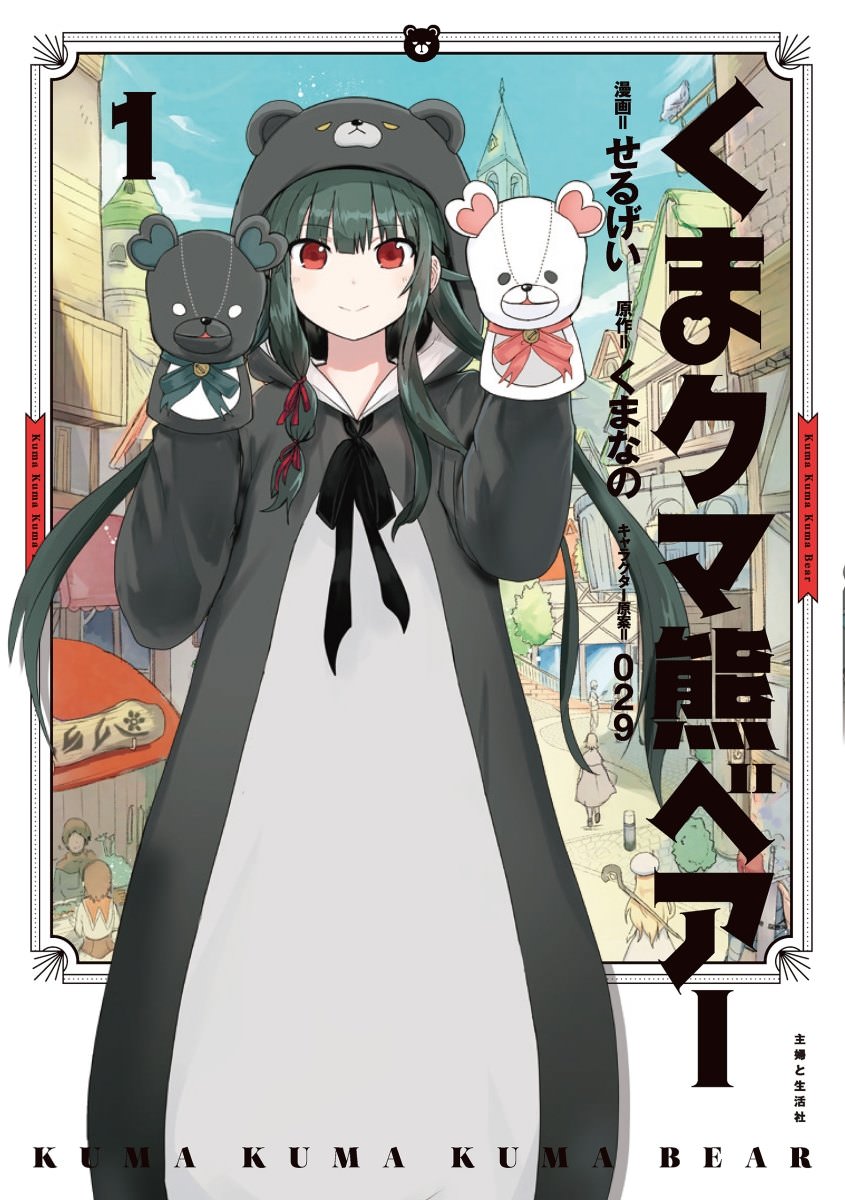 Kuma Kuma Kuma Bear Chapter 11