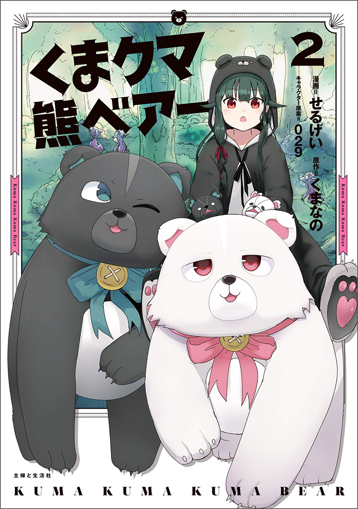 Kuma Kuma Kuma Bear Chapter 24