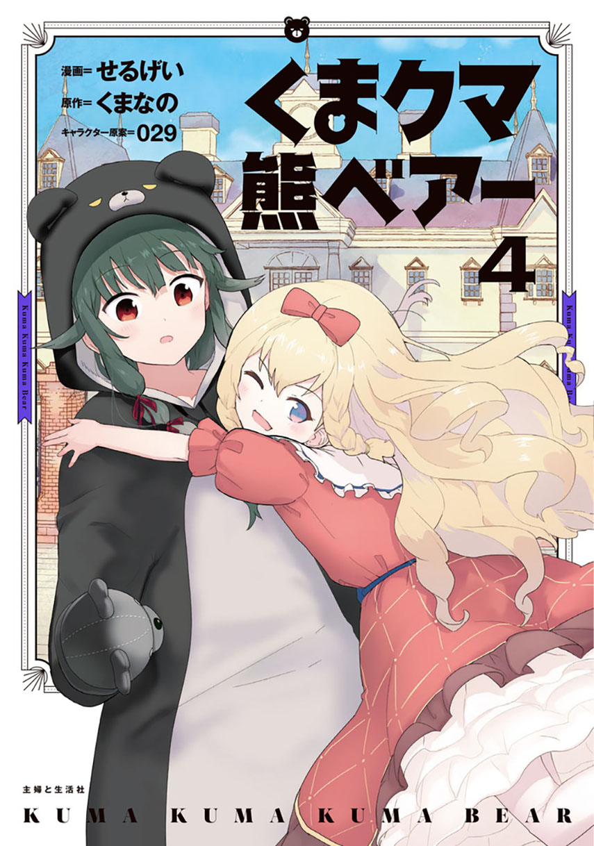 Kuma Kuma Kuma Bear Chapter 51