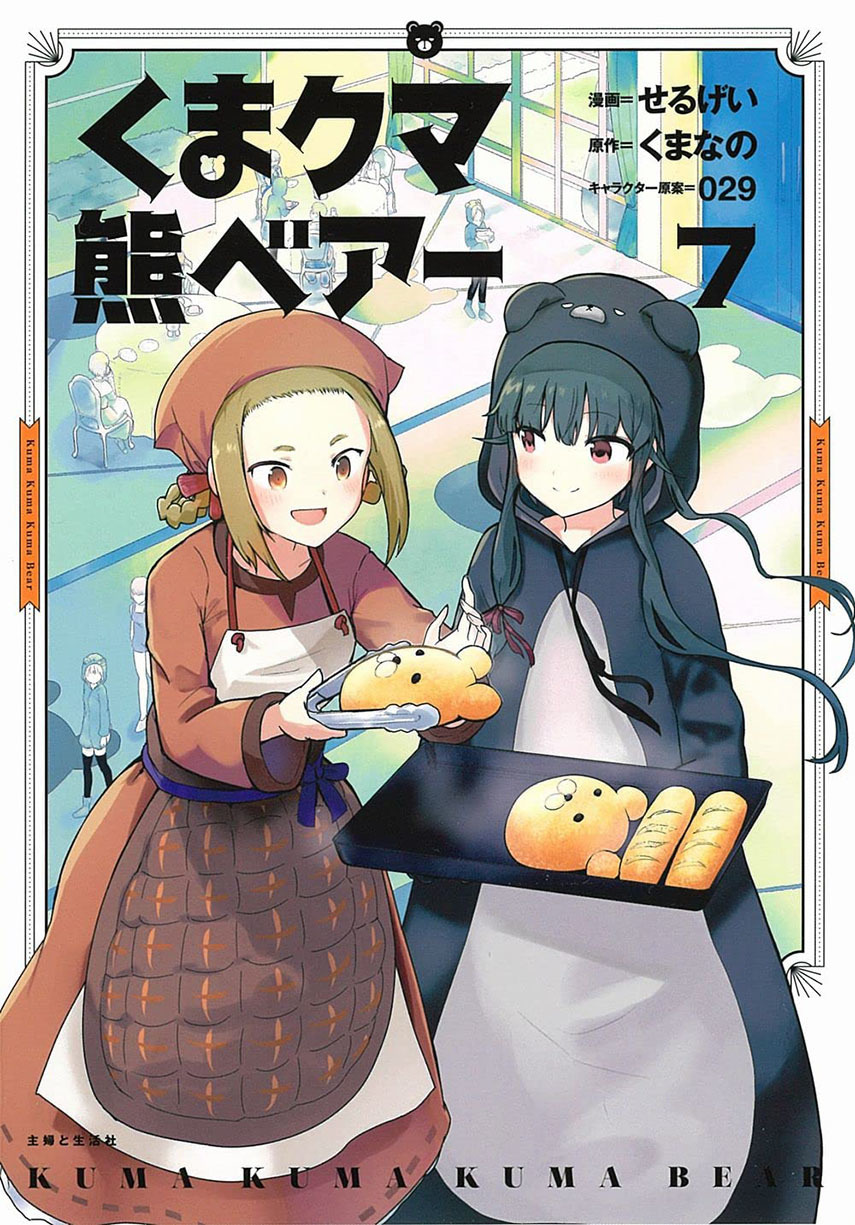 Kuma Kuma Kuma Bear Chapter 76