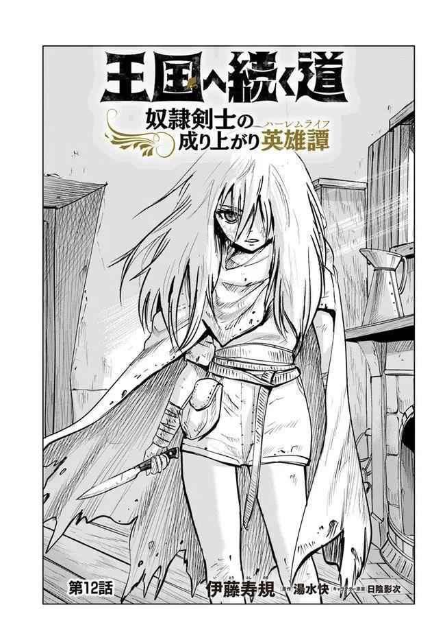 Oukoku E Tsuzuku Michi Chapter 12