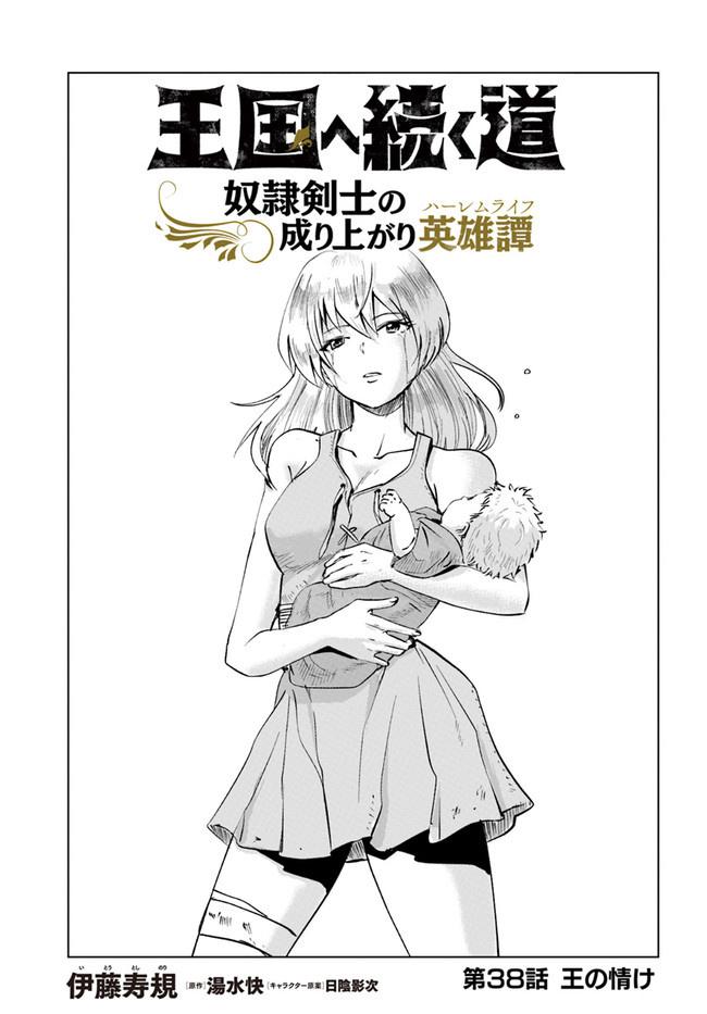 Oukoku E Tsuzuku Michi Chapter 38