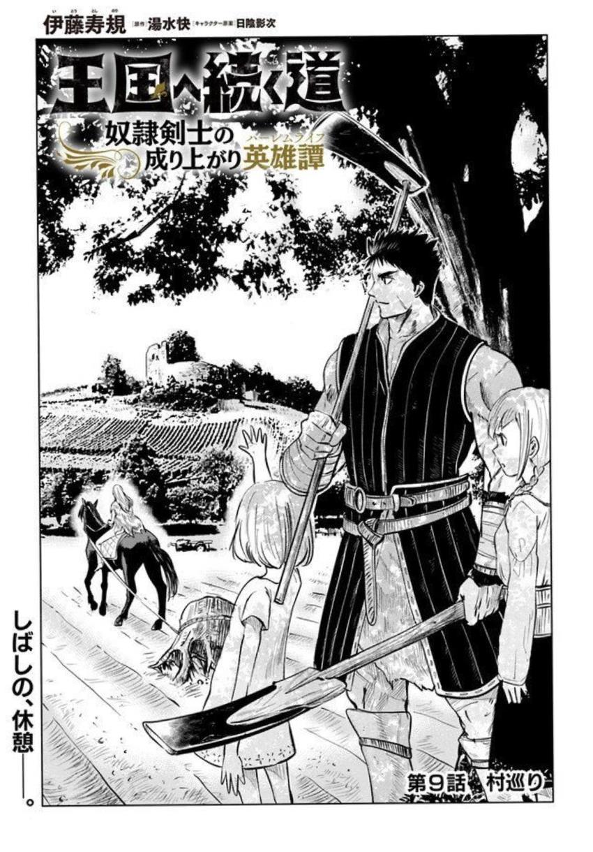 Oukoku E Tsuzuku Michi Chapter 9