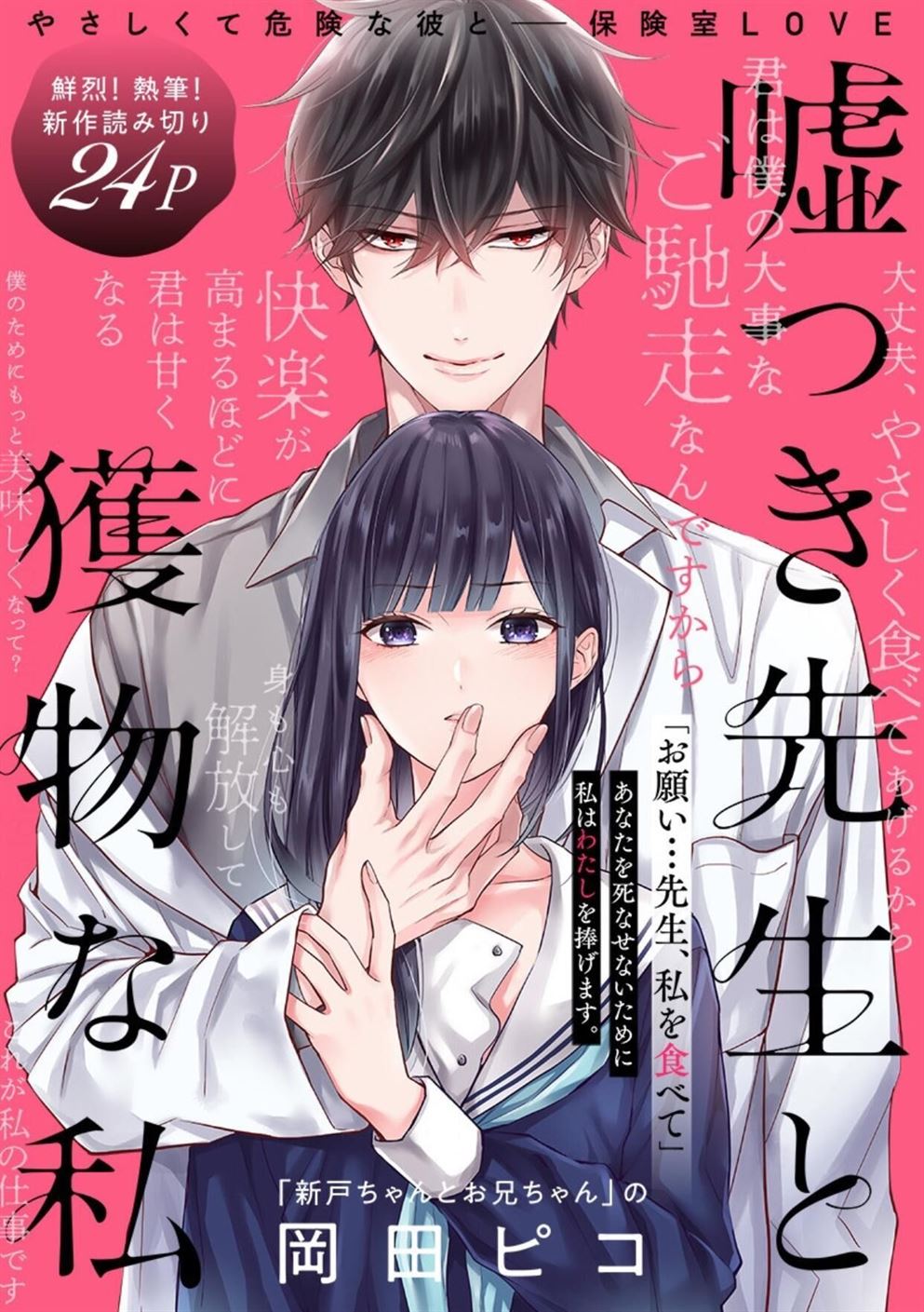 Usotsuki Sensei to Emonona Watashi Chapter 0