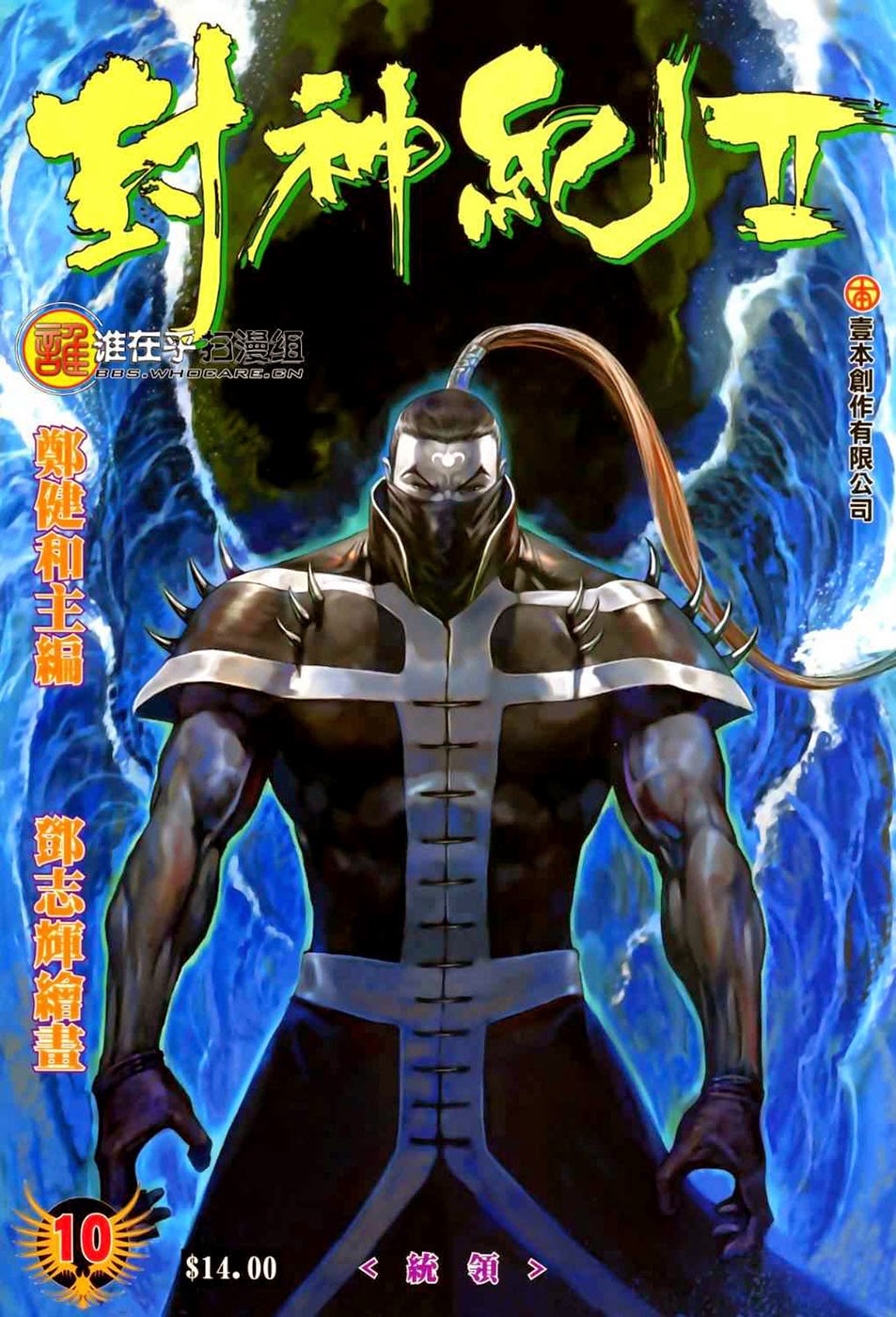 Feng Shen Ji II Chapter 10