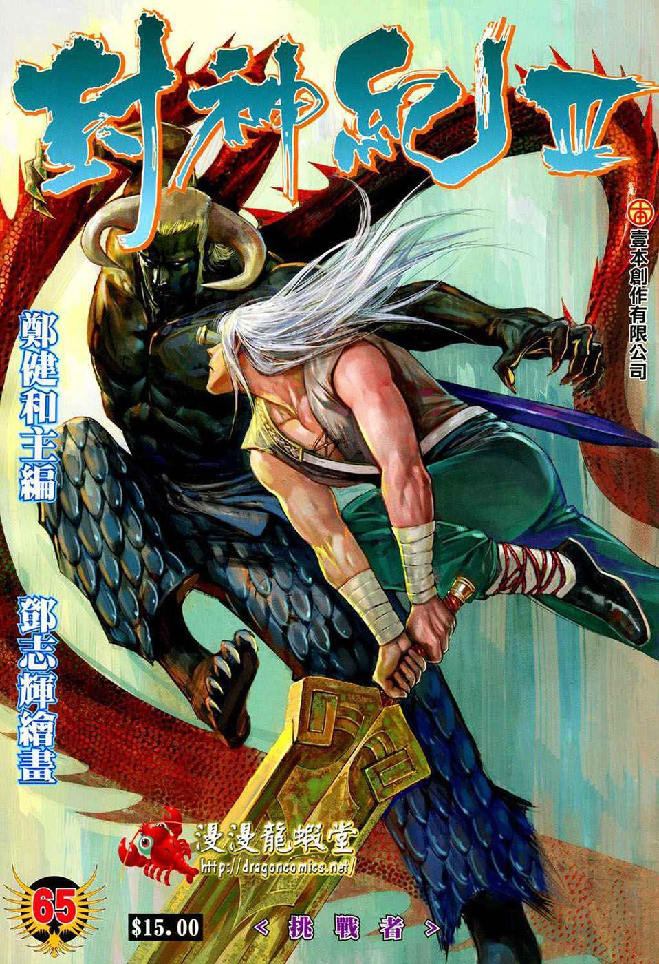 Feng Shen Ji II Chapter 129