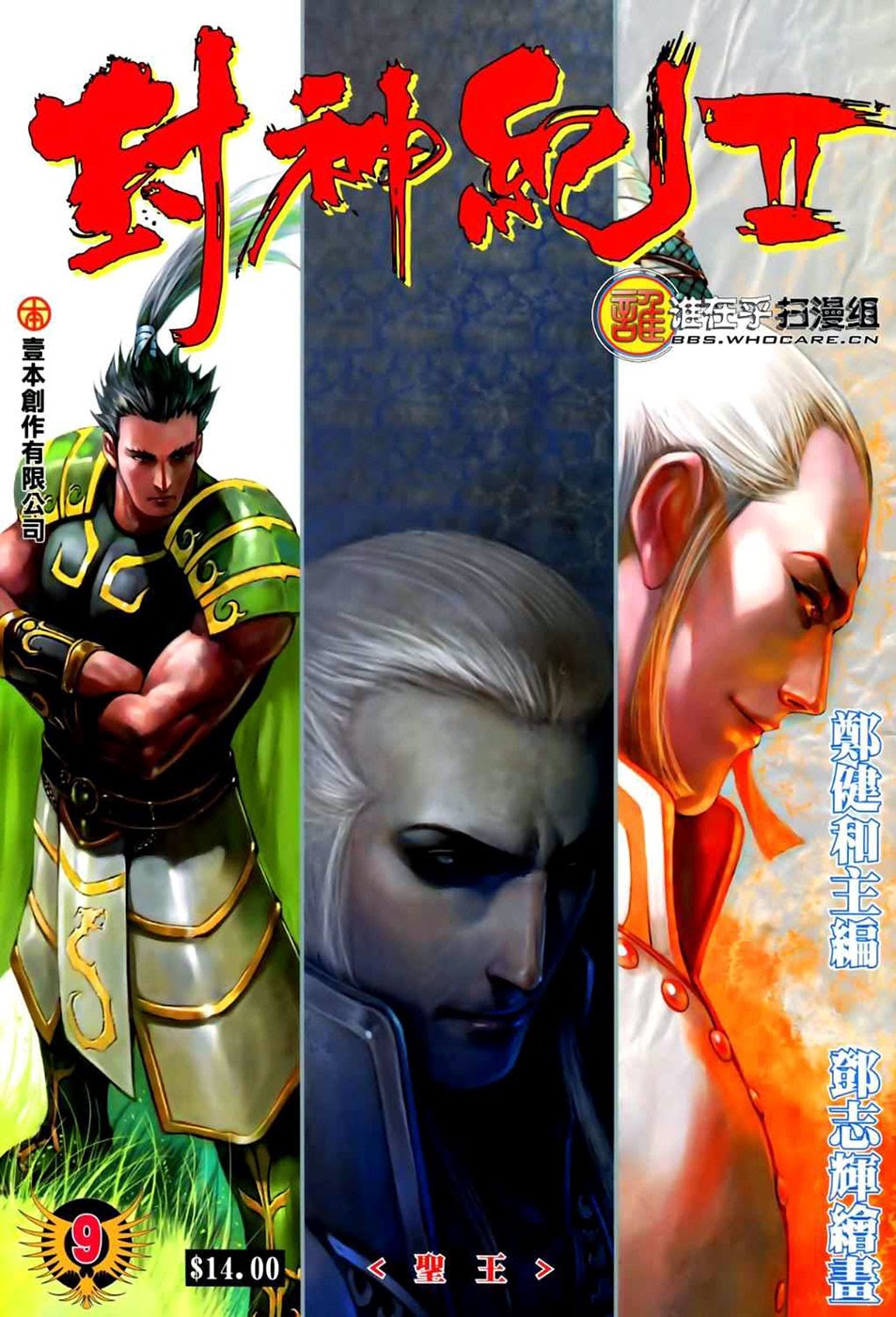 Feng Shen Ji II Chapter 9