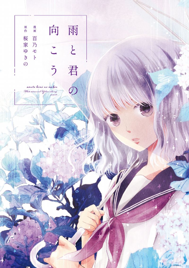 Ame to Kimi no Mukou Chapter 4