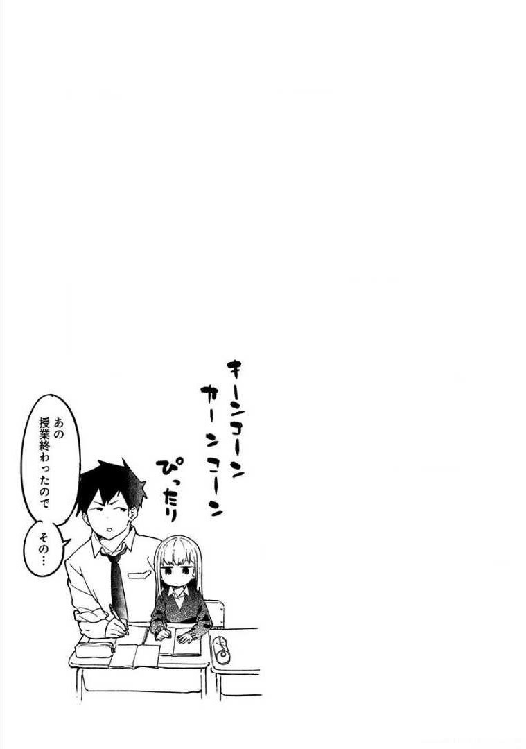 Aharen-san wa Hakarenai Chapter 1