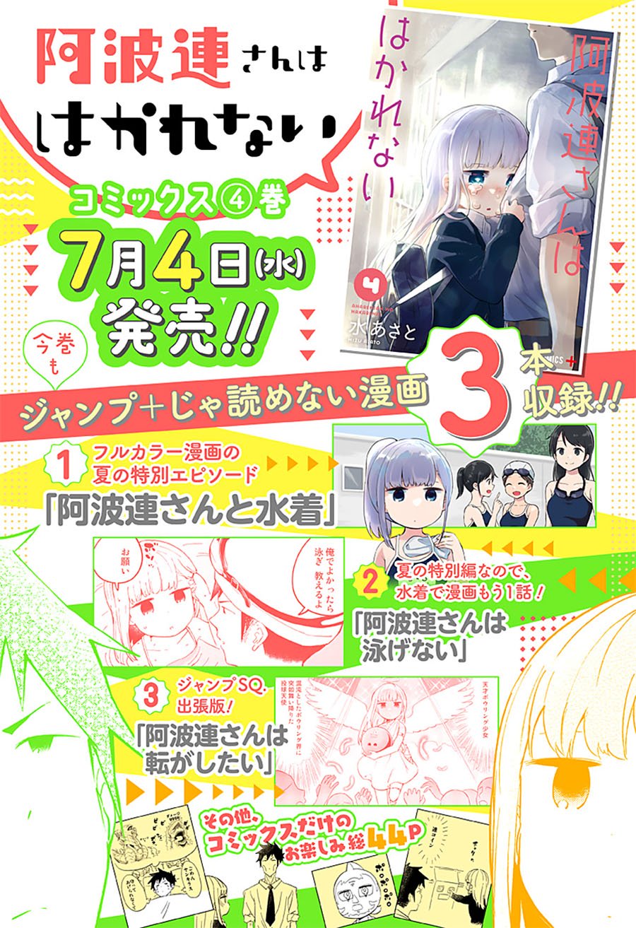 Aharen-san wa Hakarenai Chapter 42