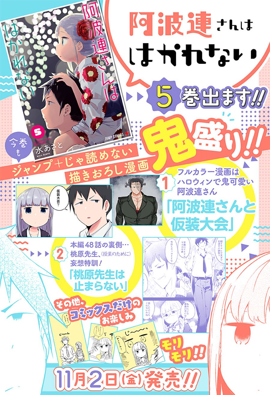 Aharen-san wa Hakarenai Chapter 51