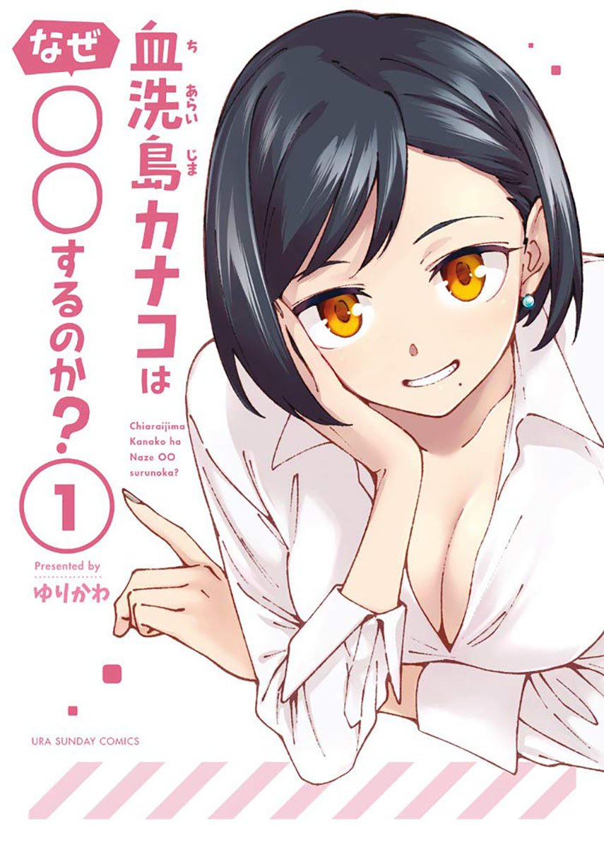 Chiaraijima Kanako wa naze ○○ suru no ka? Chapter 2