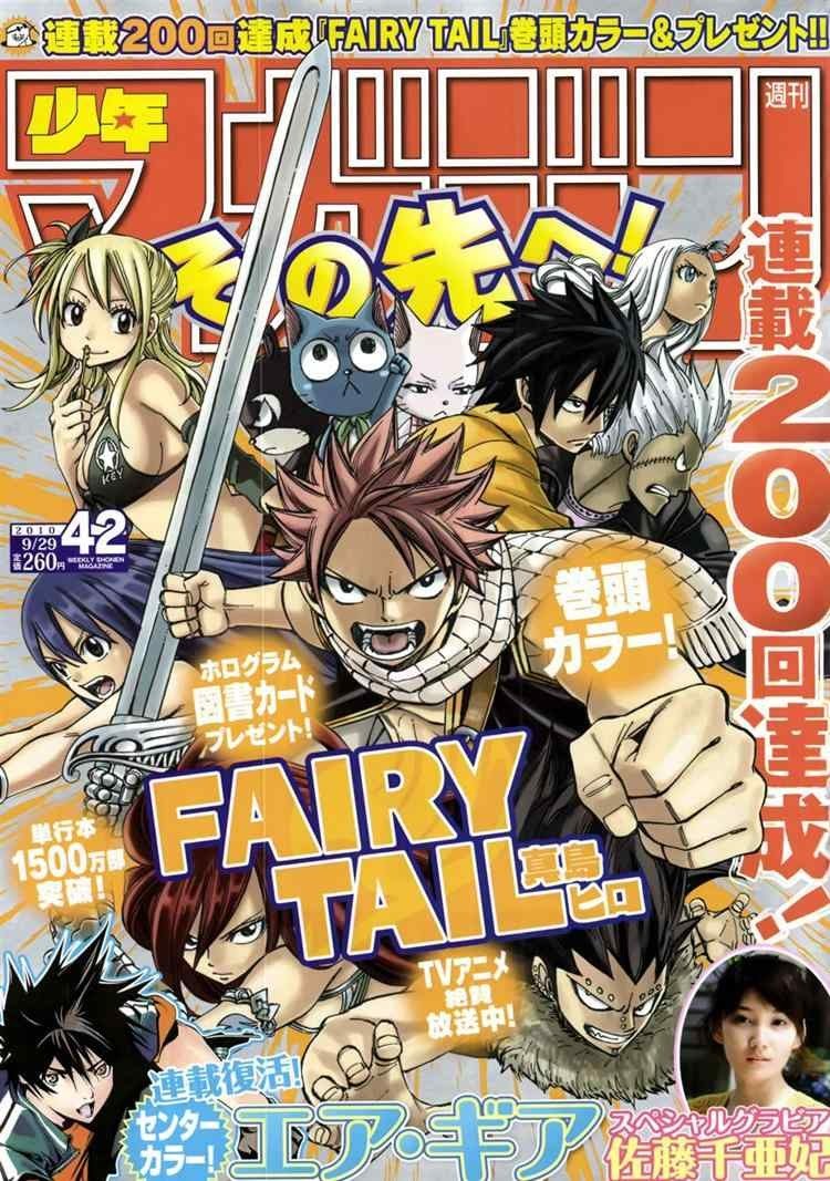 Fairy Tail Chapter 200