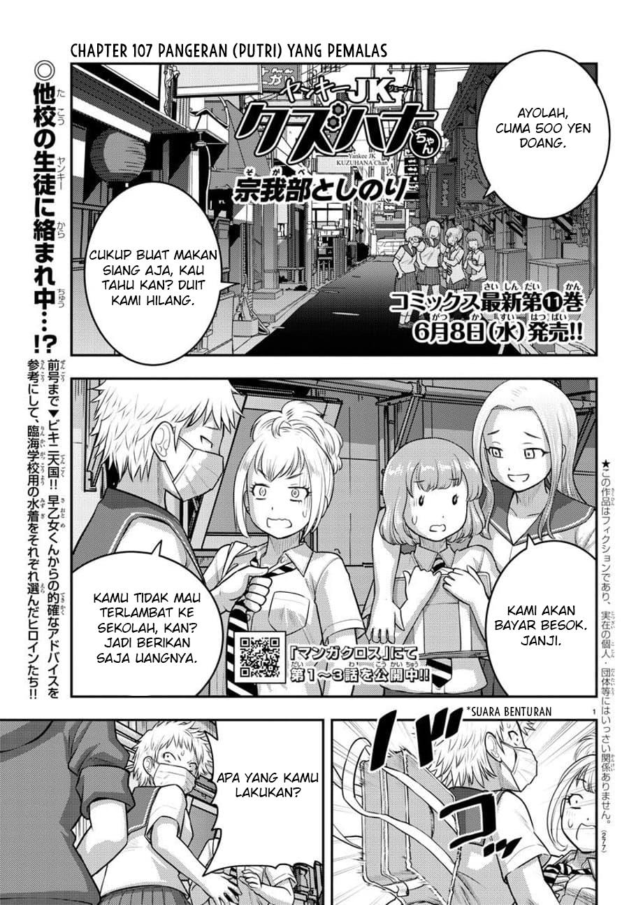 Yankee JK Kuzuhana-chan Chapter 107