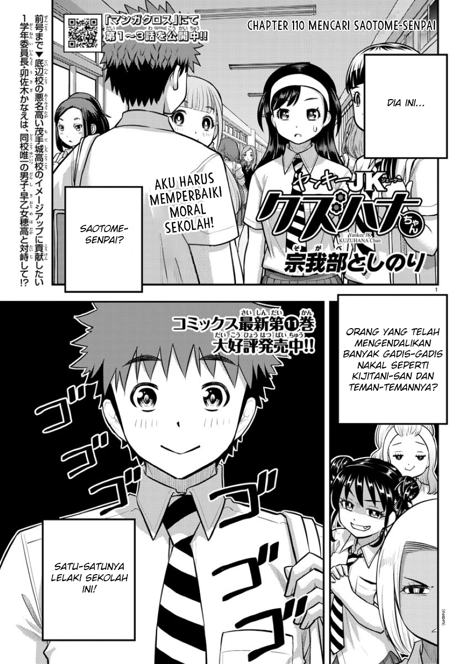 Yankee JK Kuzuhana-chan Chapter 110