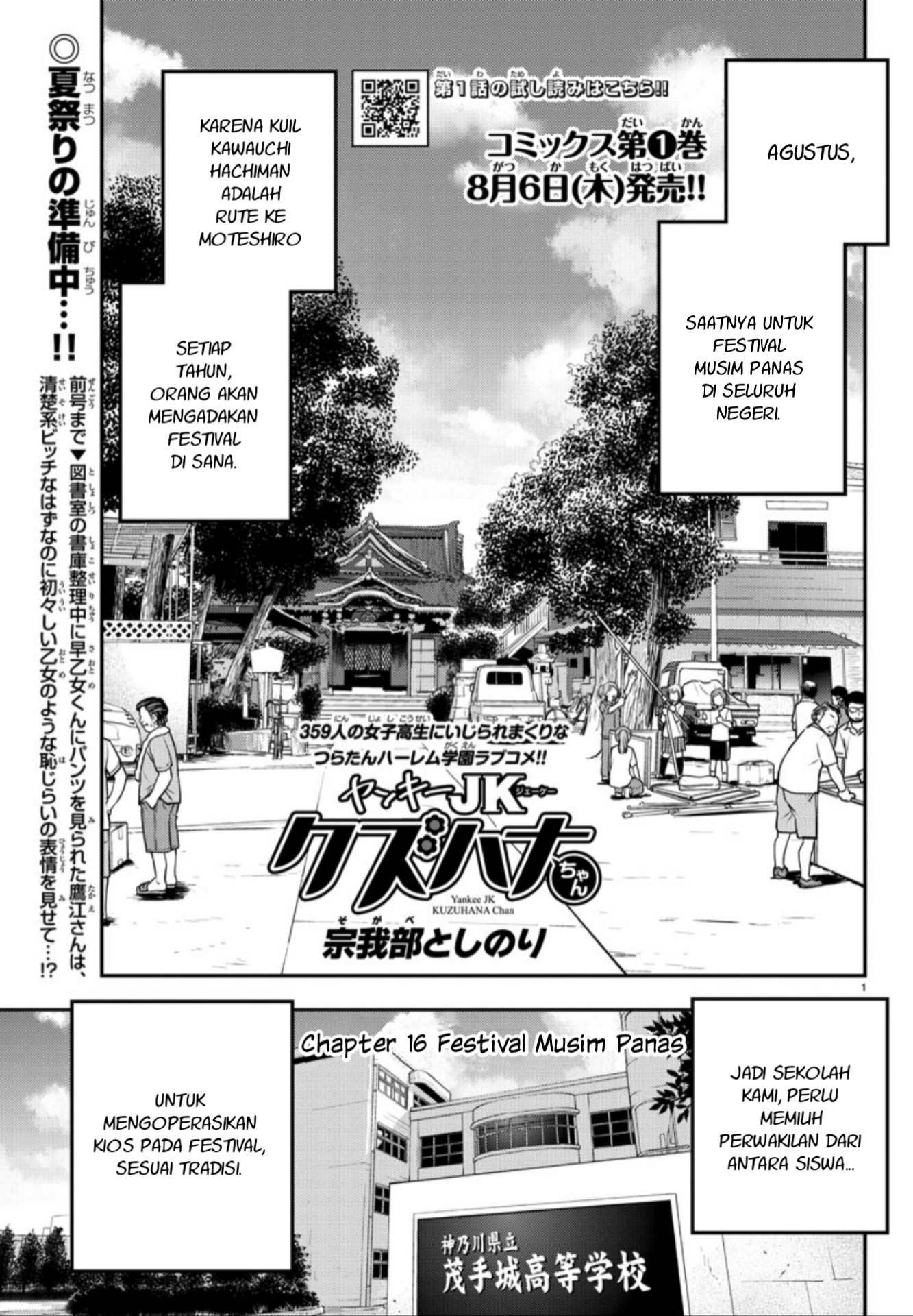 Yankee JK Kuzuhana-chan Chapter 16