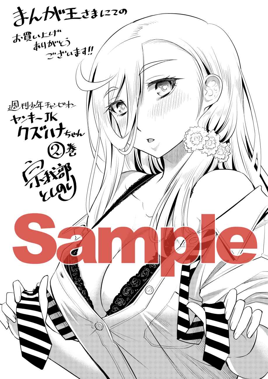 Yankee JK Kuzuhana-chan Chapter 28