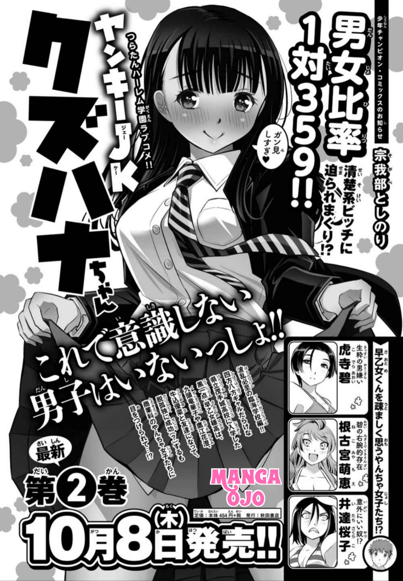 Yankee JK Kuzuhana-chan Chapter 28