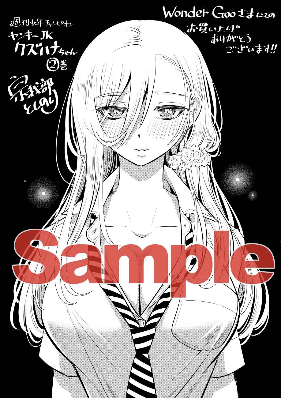 Yankee JK Kuzuhana-chan Chapter 28