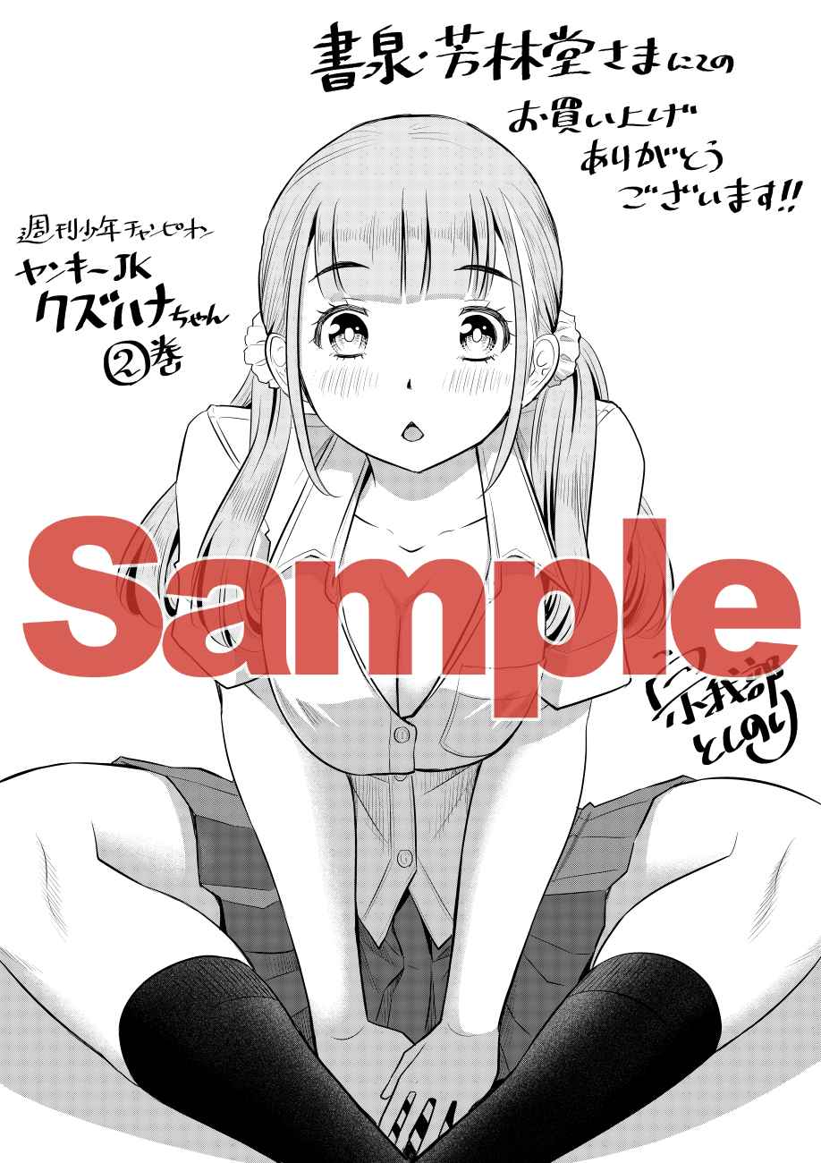 Yankee JK Kuzuhana-chan Chapter 28