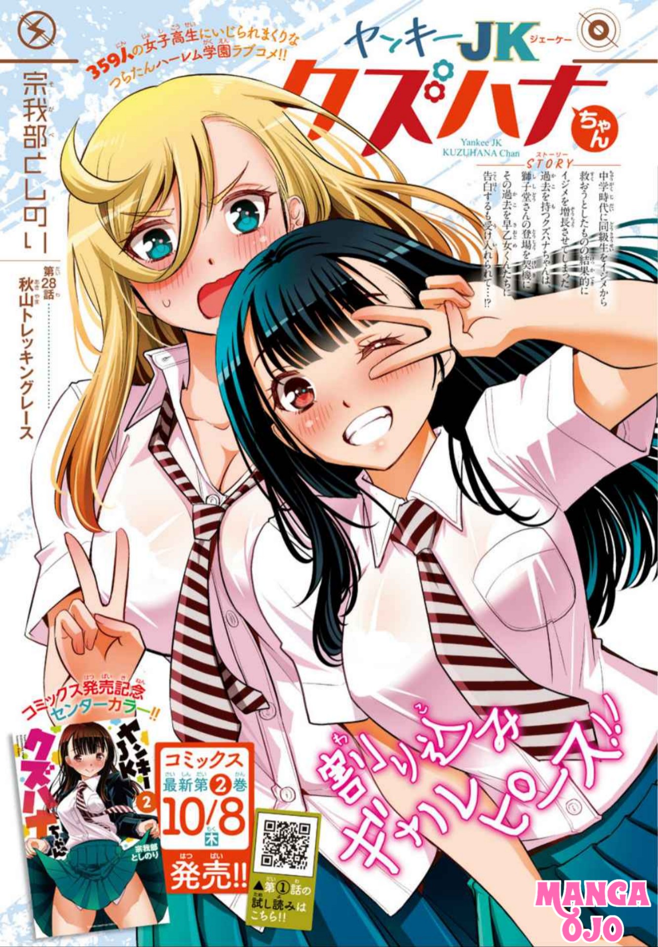 Yankee JK Kuzuhana-chan Chapter 28