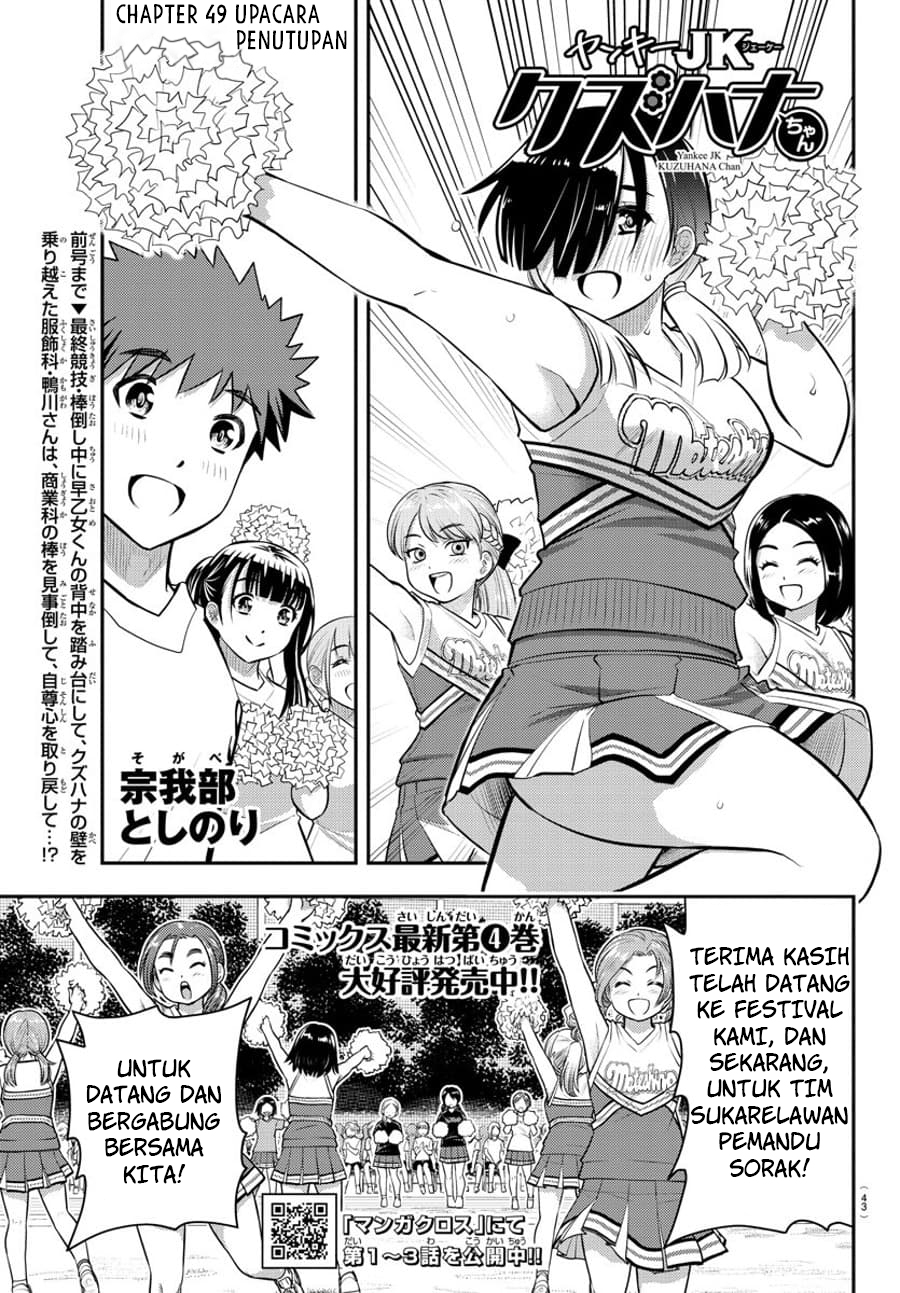 Yankee JK Kuzuhana-chan Chapter 49